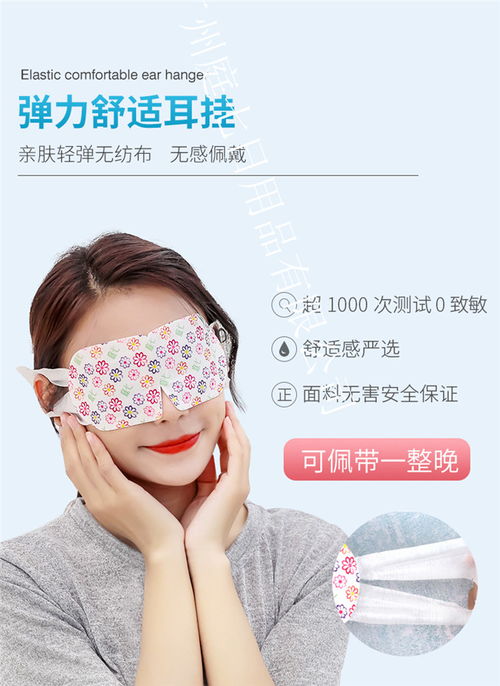 蒸汽眼罩代加工 庭七日用品一站式贴牌服务解决方案